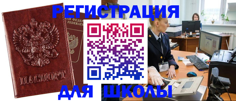 временная регистрация для всех в Горняке