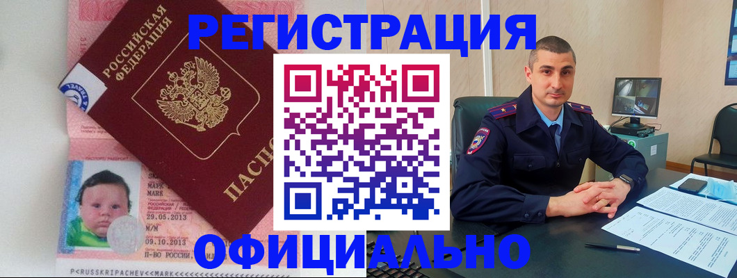 прописка поиск в Горняке