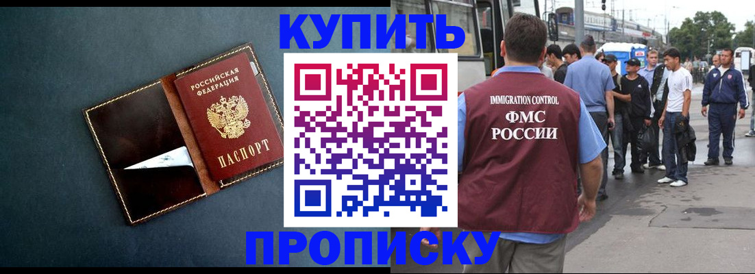 прописка паспорт в Горняке