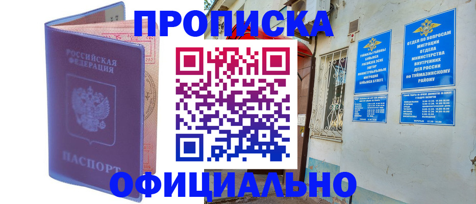 прописка регистрация в Горняке