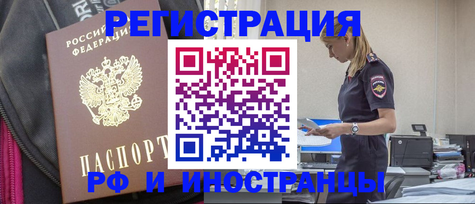 временная регистрация адрес в Горняке