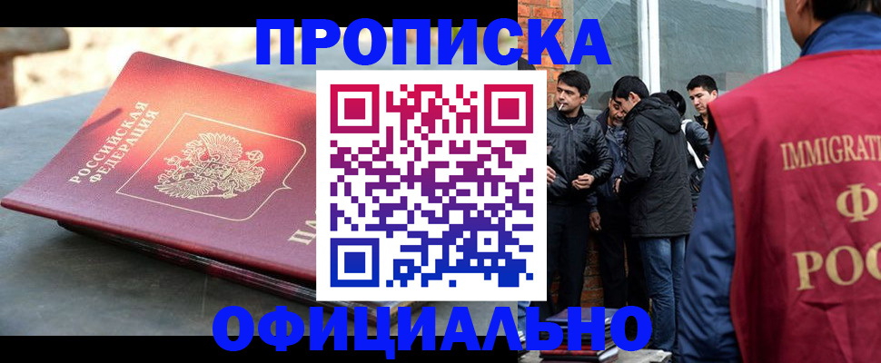 временная прописка в Горняке