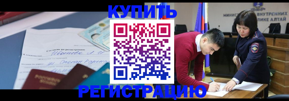 временная регистрация для всех в Горняке