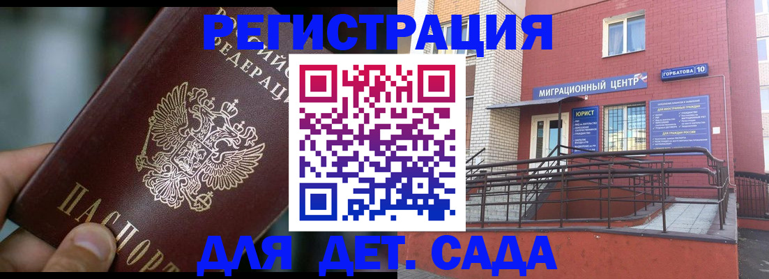 временная регистрация законно в Горняке