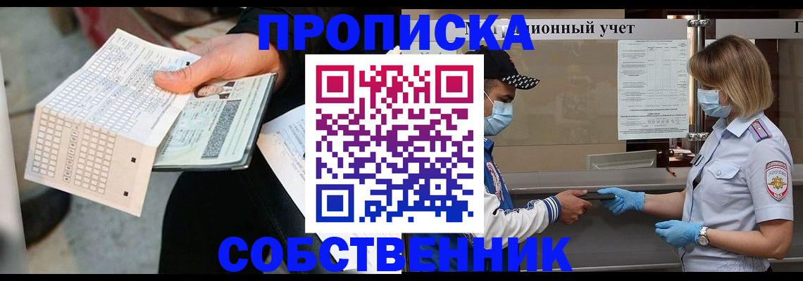 временная регистрация надежно в Горняке